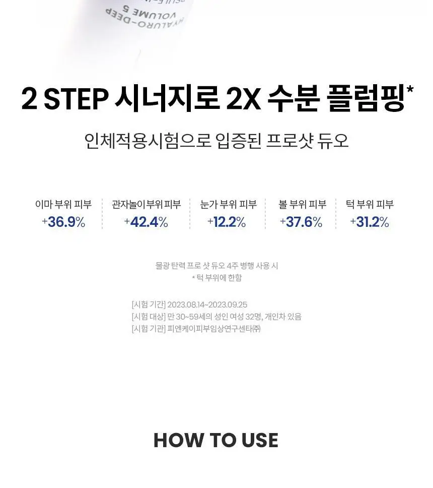 [수분/단독기획]AHC 프로 샷 히알루로 딥 볼륨 5 인트라 세럼 40ml 기획 (아이크림 +10ml) 상세페이지 19